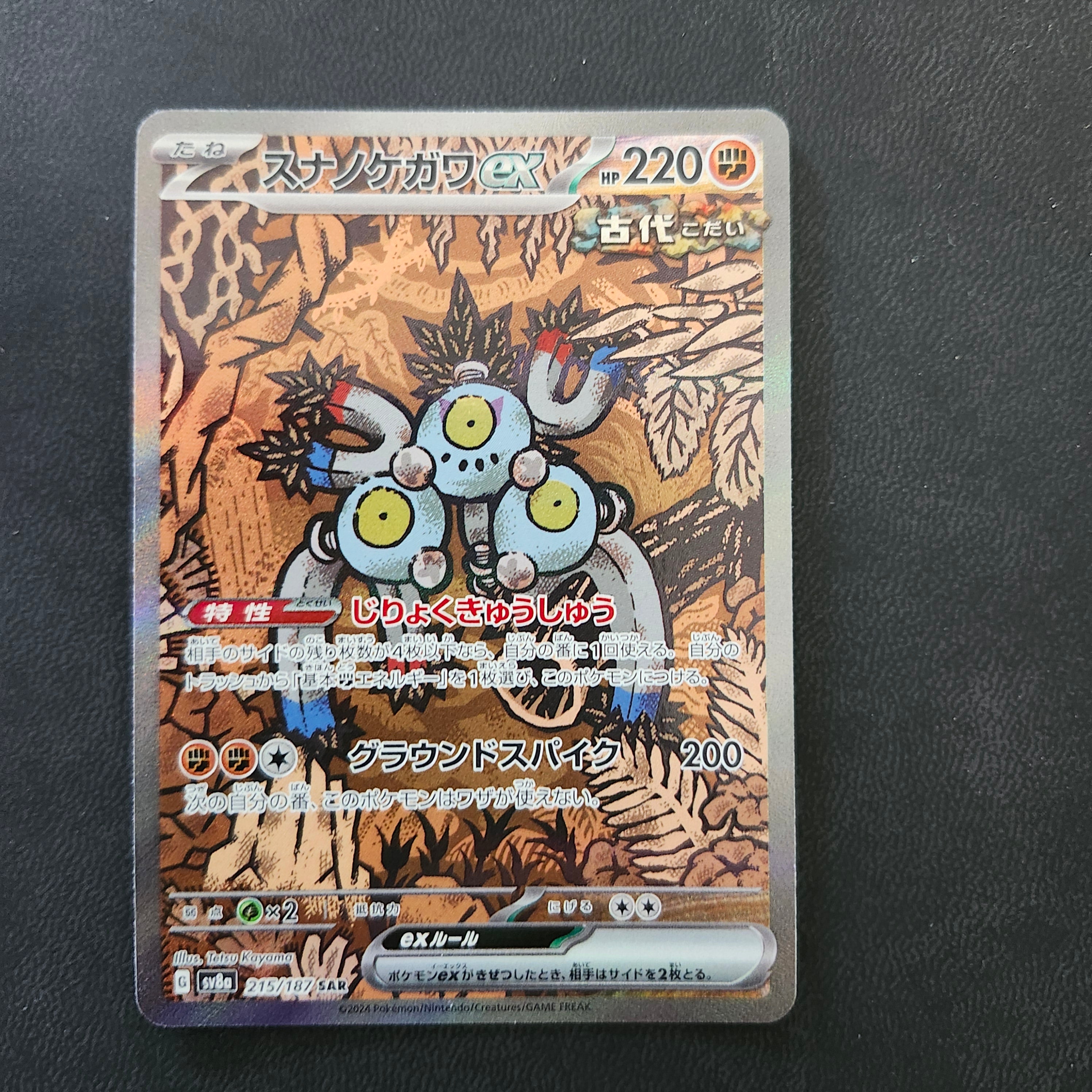 Sandy Shocks EX #215 - JP Terrastal Festival - NM