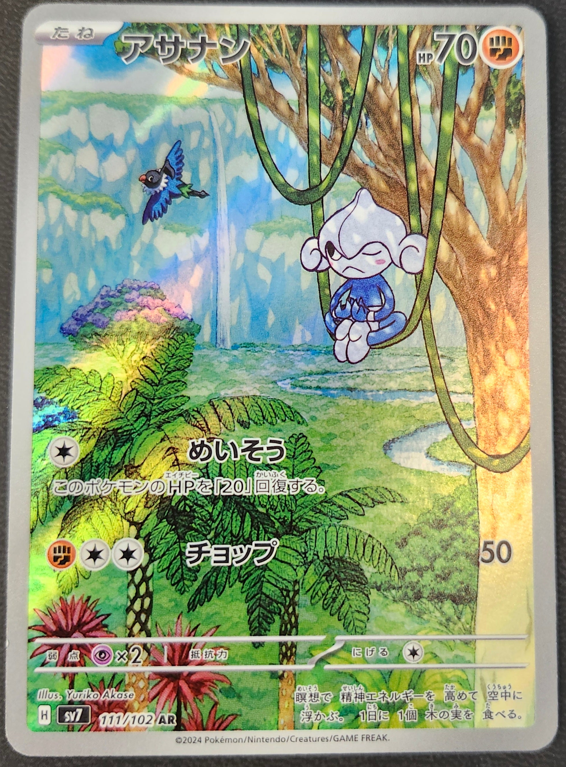 Meditite #111 - JP - Stellar Miracle - NM