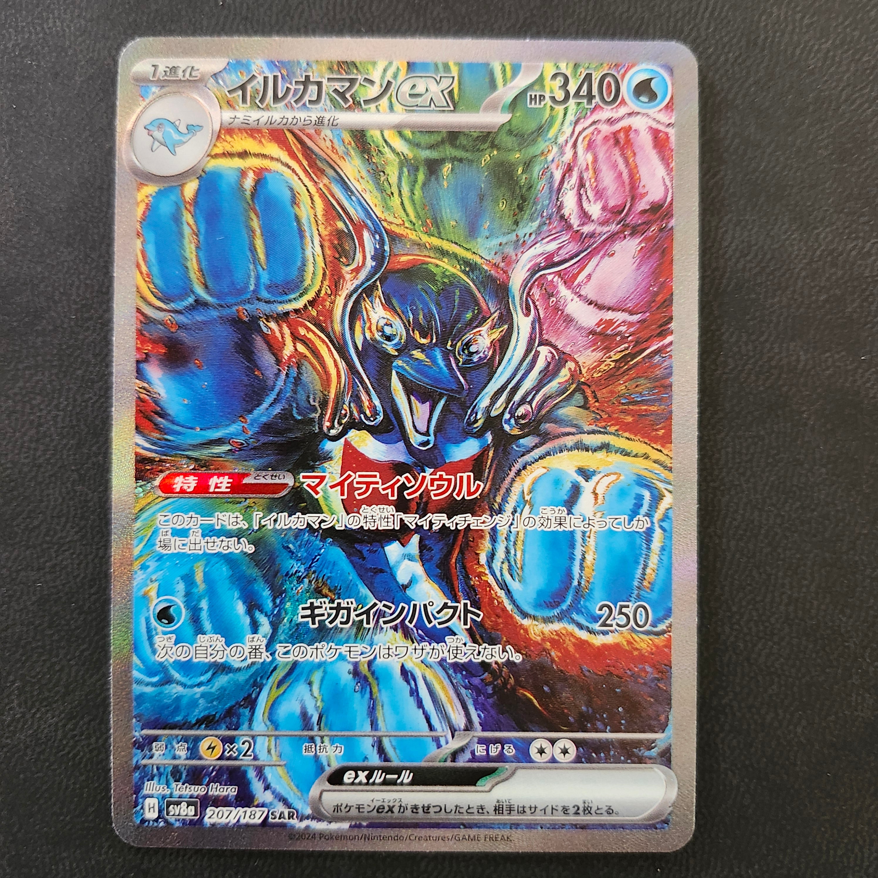 Palafin EX #207 - JP Terastal Festival - NM